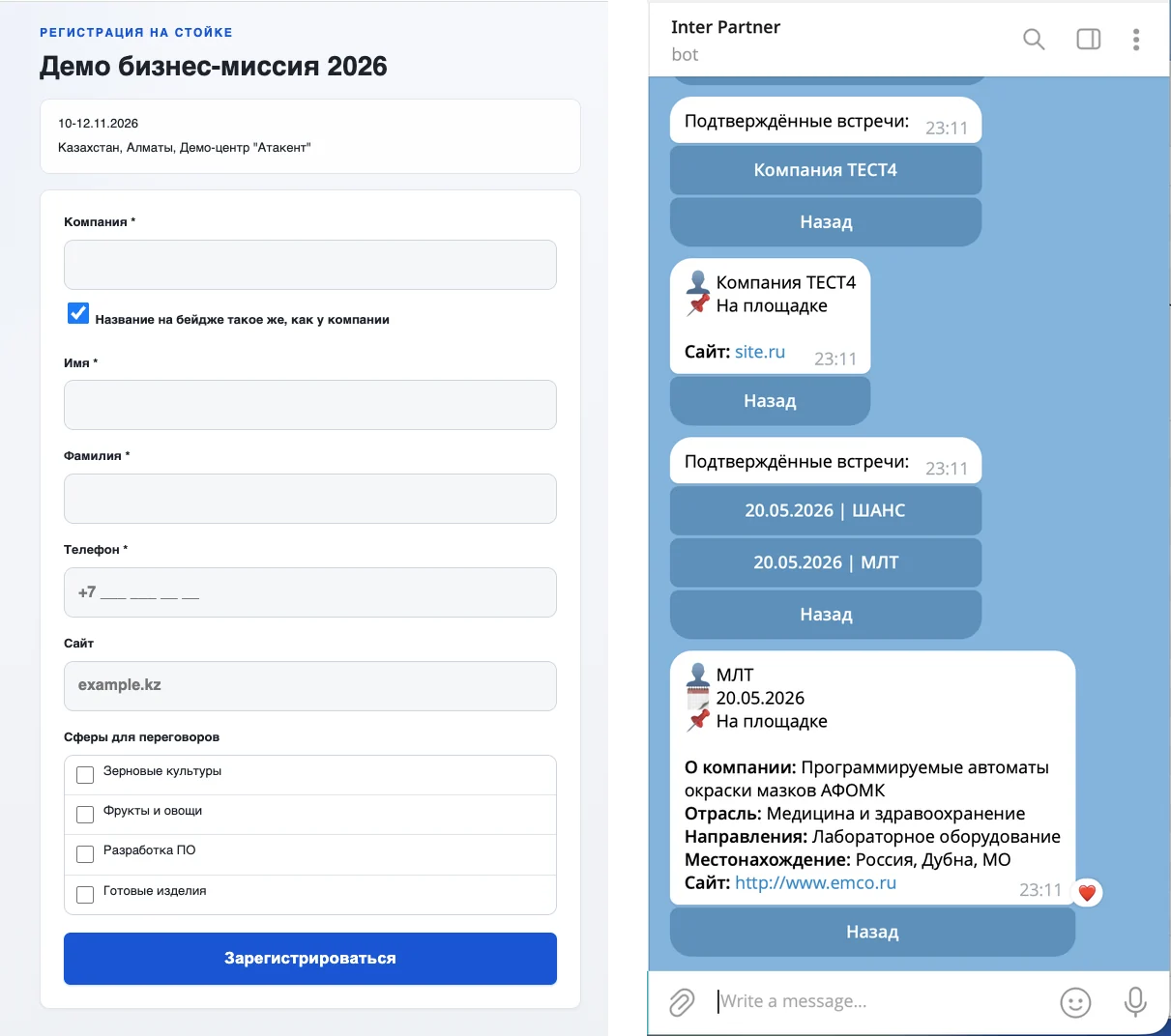 Форма регистрации на событие и Telegram-бот с расписанием встреч