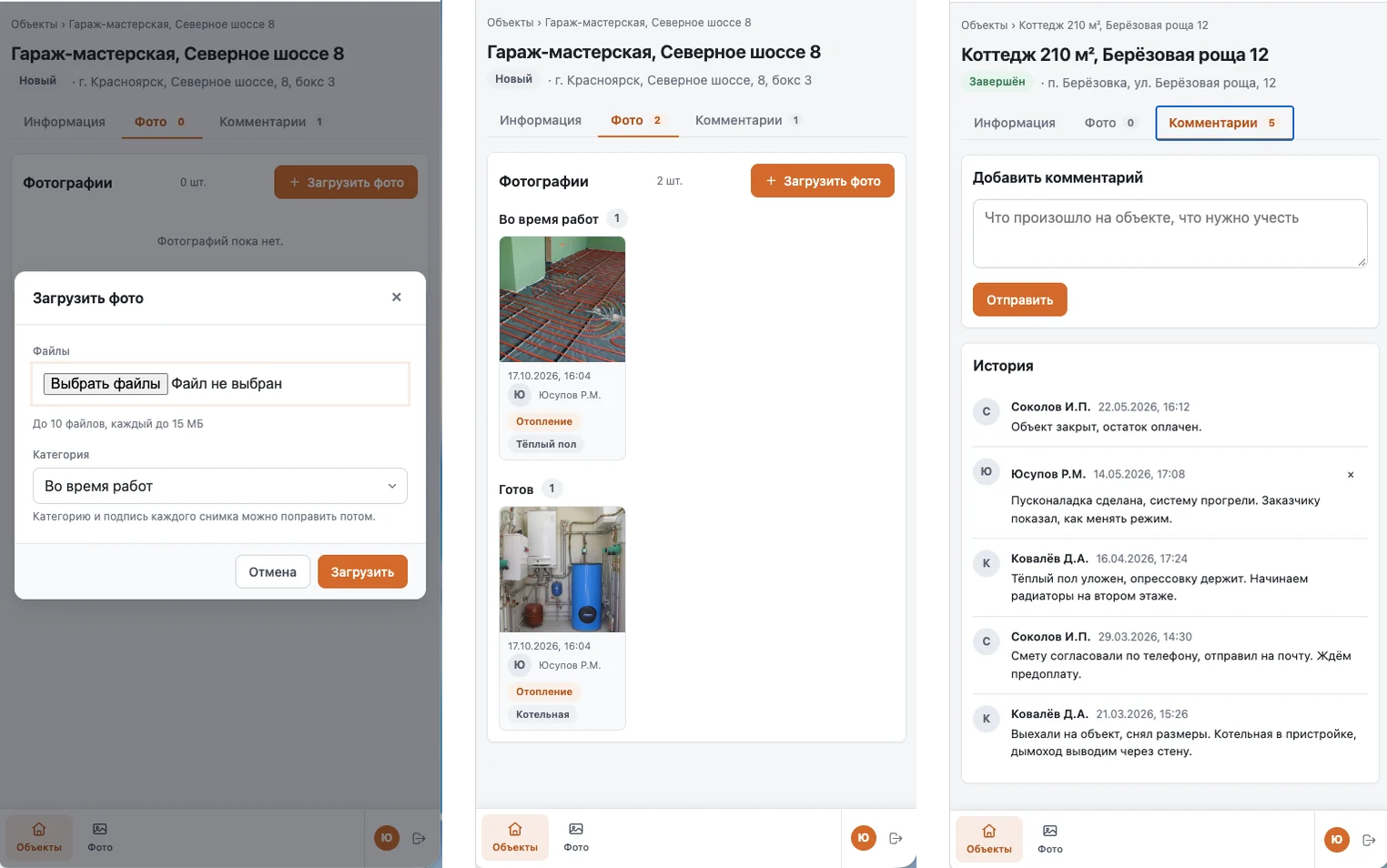 Мобильная версия: загрузка фото, фотоархив объекта и комментарии