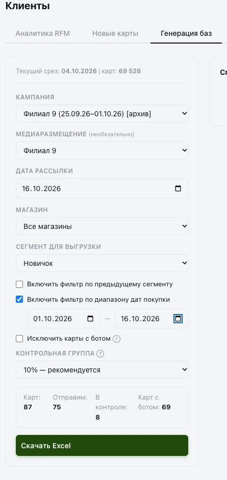 Генерация базы для рассылки