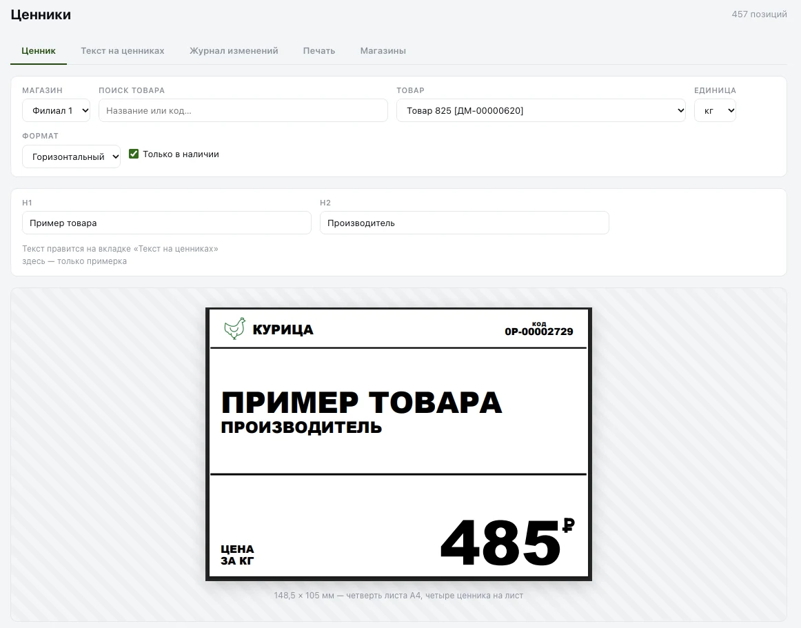 Конструктор ценников